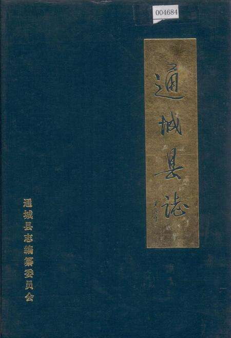 《通城县志》.pdf电子版_湖北省志缩略图