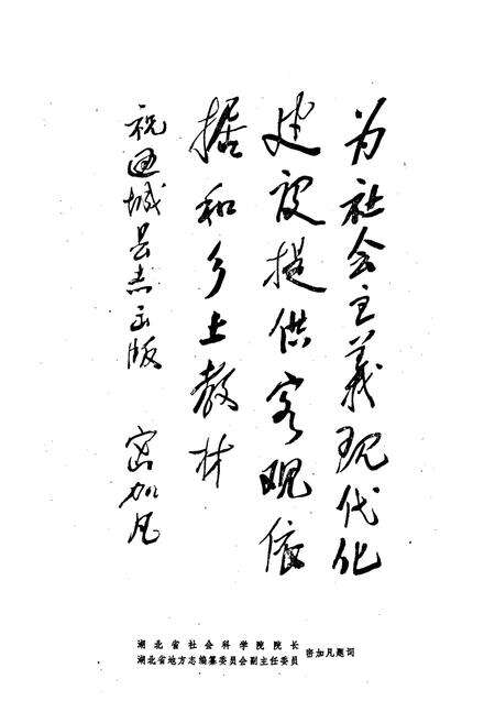 《通城县志》.pdf电子版_湖北省志预览图5