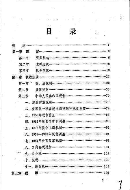 《嘉鱼县税务志》.pdf电子版_湖北省志预览图4