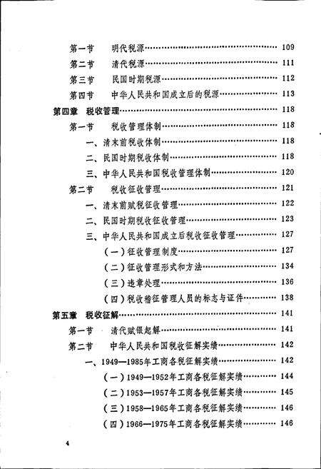 《嘉鱼县税务志》.pdf电子版_湖北省志预览图5