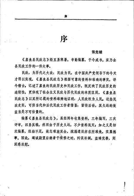 《嘉鱼县民政志》.pdf电子版_湖北省志预览图2