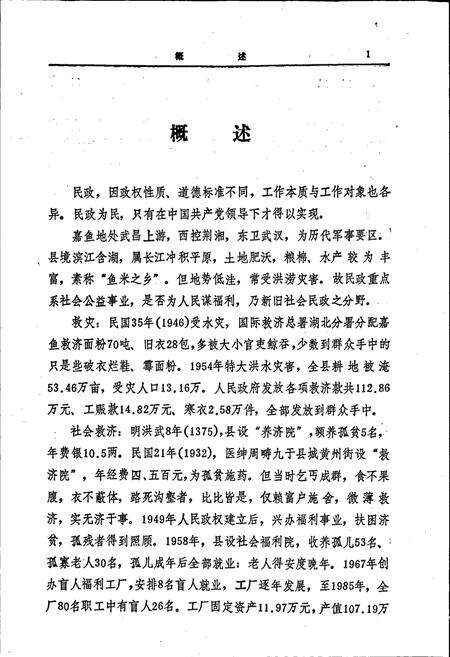 《嘉鱼县民政志》.pdf电子版_湖北省志预览图4