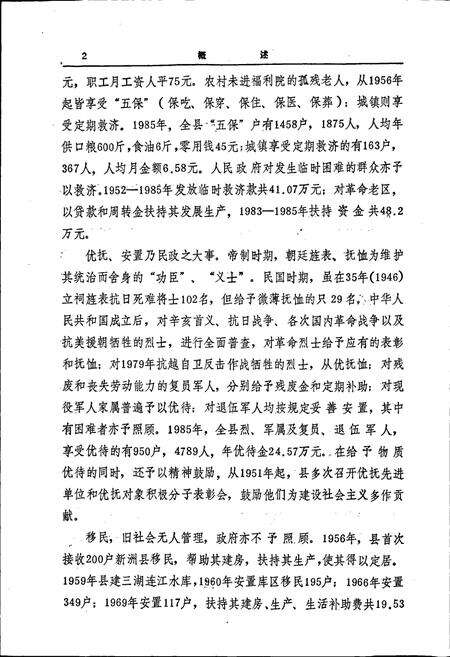 《嘉鱼县民政志》.pdf电子版_湖北省志预览图5