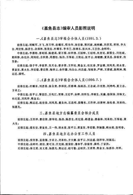 《嘉鱼县志》.pdf电子版_湖北省志预览图2