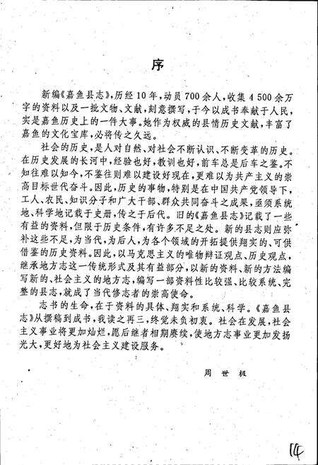 《嘉鱼县志》.pdf电子版_湖北省志预览图3