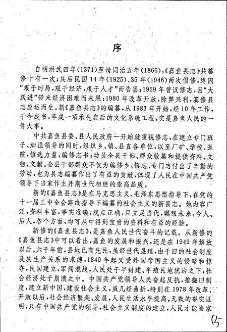 《嘉鱼县志》.pdf电子版_湖北省志预览图4