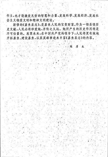 《嘉鱼县志》.pdf电子版_湖北省志预览图5
