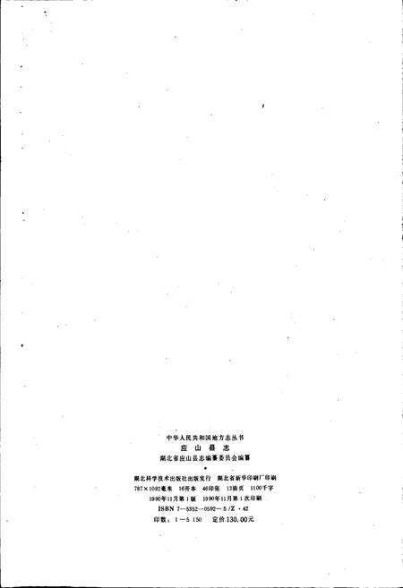 《应山县志》.pdf电子版_湖北省志预览图2