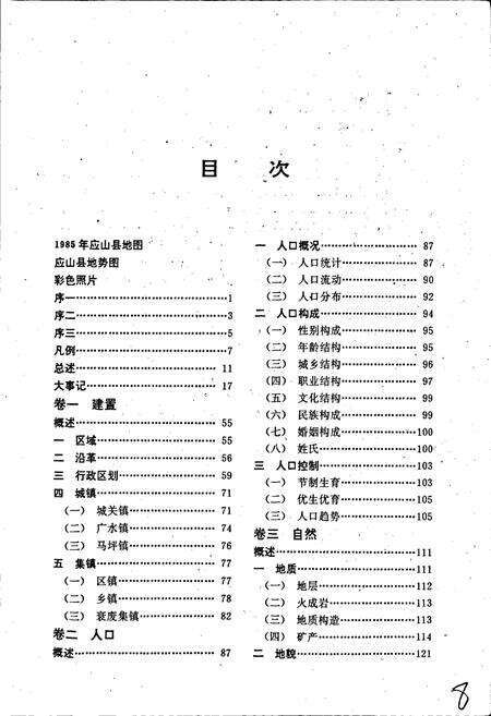 《应山县志》.pdf电子版_湖北省志预览图3
