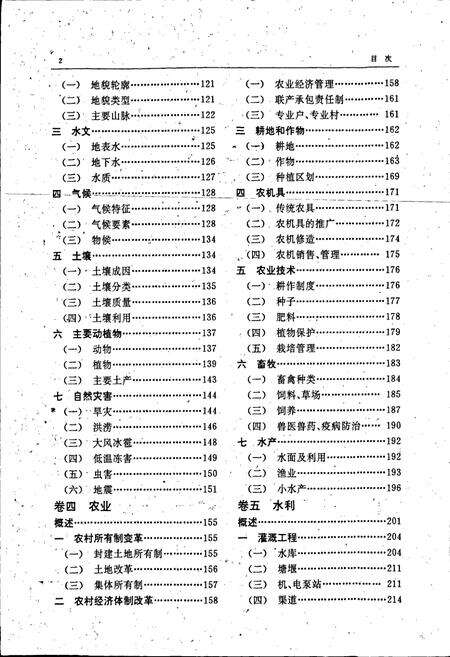 《应山县志》.pdf电子版_湖北省志预览图4