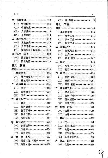 《应山县志》.pdf电子版_湖北省志预览图5