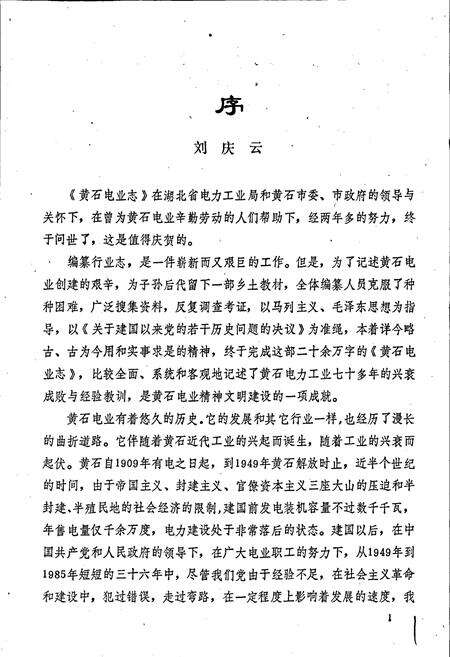 《黄石电业志》.pdf电子版_湖北省志预览图2