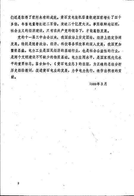 《黄石电业志》.pdf电子版_湖北省志预览图3