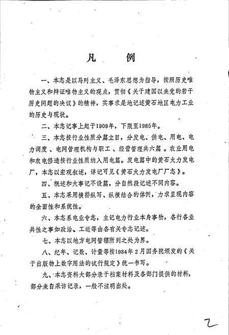 《黄石电业志》.pdf电子版_湖北省志预览图4