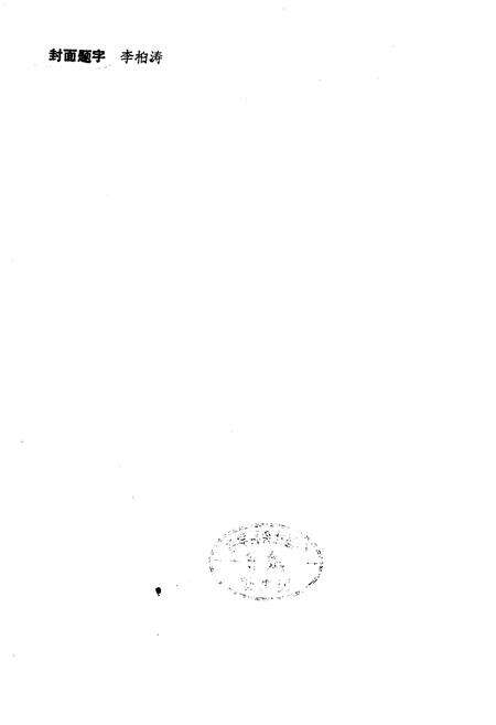 《黄石电厂志》.pdf电子版_湖北省志预览图2