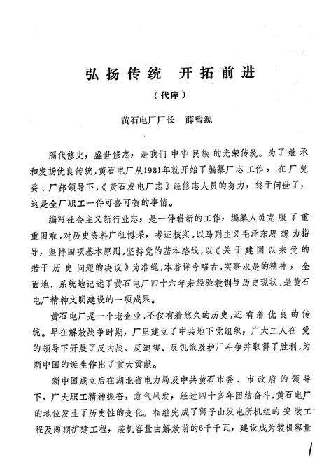 《黄石电厂志》.pdf电子版_湖北省志预览图4