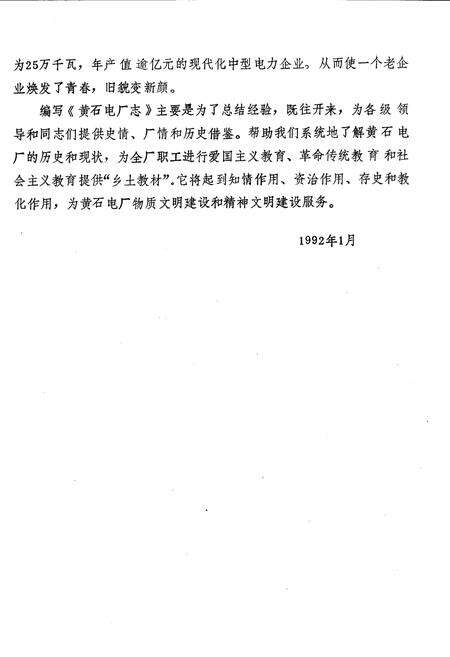 《黄石电厂志》.pdf电子版_湖北省志预览图5