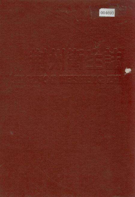 《荆州卫生志》.pdf电子版_湖北省志缩略图