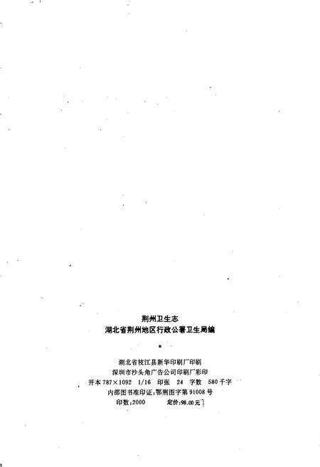 《荆州卫生志》.pdf电子版_湖北省志预览图2