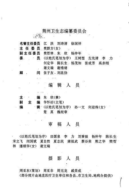 《荆州卫生志》.pdf电子版_湖北省志预览图3