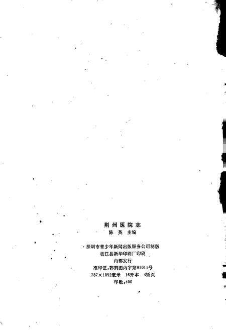 《荆州医院志》.pdf电子版_湖北省志预览图2