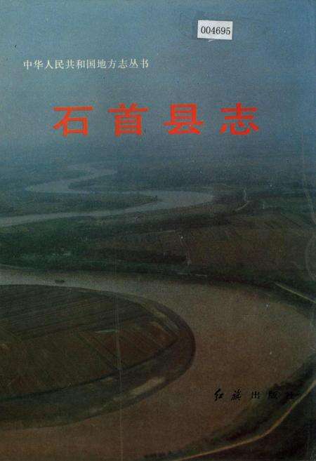 《石首县志》.pdf电子版_湖北省志缩略图
