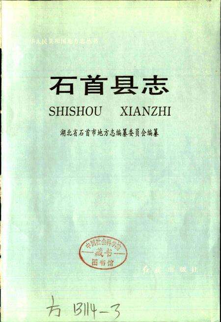 《石首县志》.pdf电子版_湖北省志预览图1