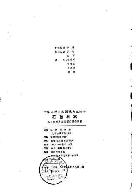 《石首县志》.pdf电子版_湖北省志预览图2