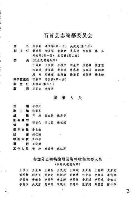 《石首县志》.pdf电子版_湖北省志预览图4