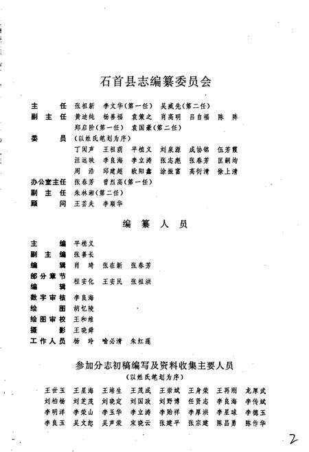《石首县志》.pdf电子版_湖北省志预览图5