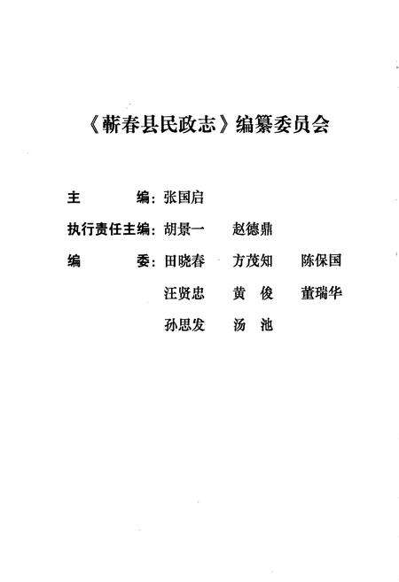 《蕲春县民政志》.pdf电子版_湖北省志预览图2