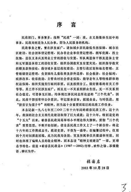 《蕲春县民政志》.pdf电子版_湖北省志预览图3