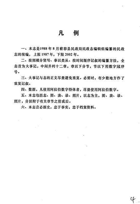 《蕲春县民政志》.pdf电子版_湖北省志预览图4