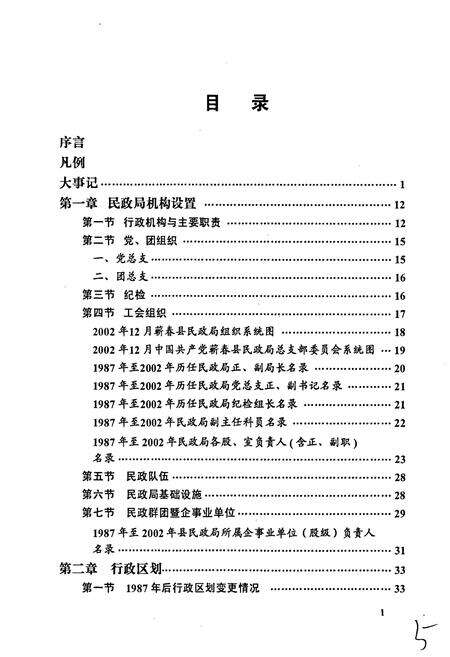 《蕲春县民政志》.pdf电子版_湖北省志预览图5