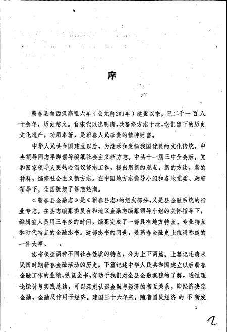 《蕲春县金融志》.pdf电子版_湖北省志预览图2