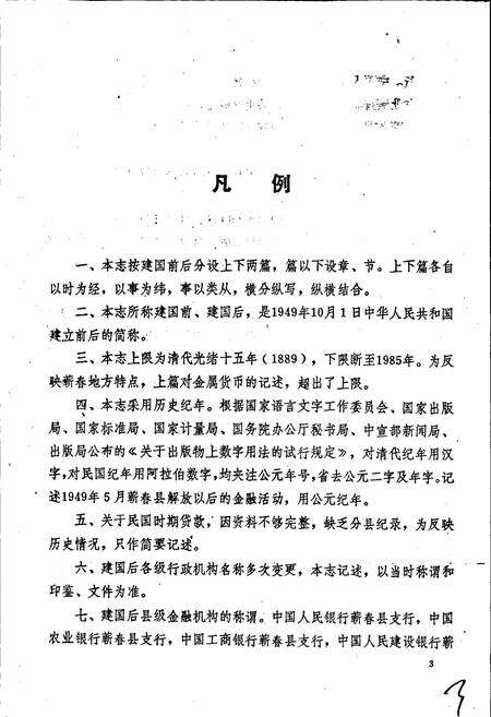 《蕲春县金融志》.pdf电子版_湖北省志预览图4