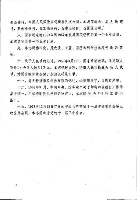 《蕲春县金融志》.pdf电子版_湖北省志预览图5