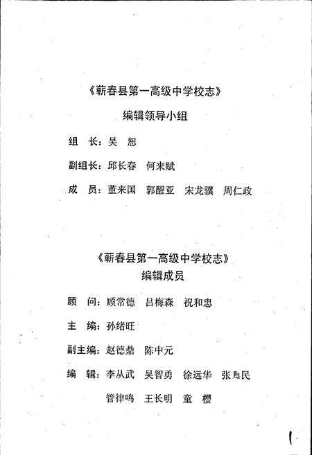 《蕲春县第一高级中学校志》.pdf电子版_湖北省志预览图3