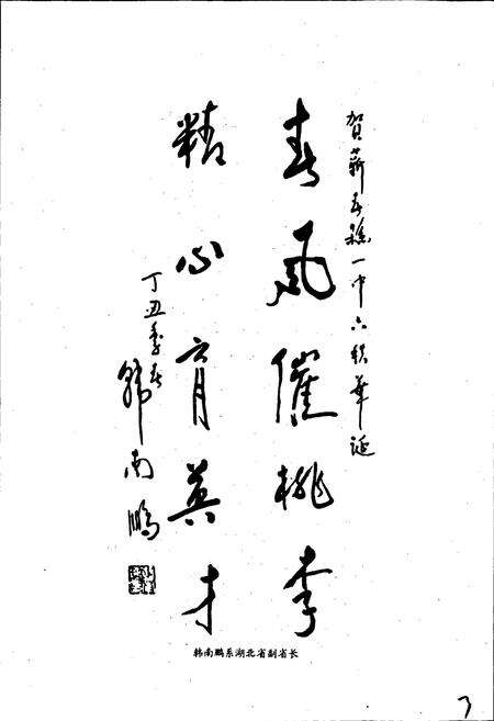 《蕲春县第一高级中学校志》.pdf电子版_湖北省志预览图5