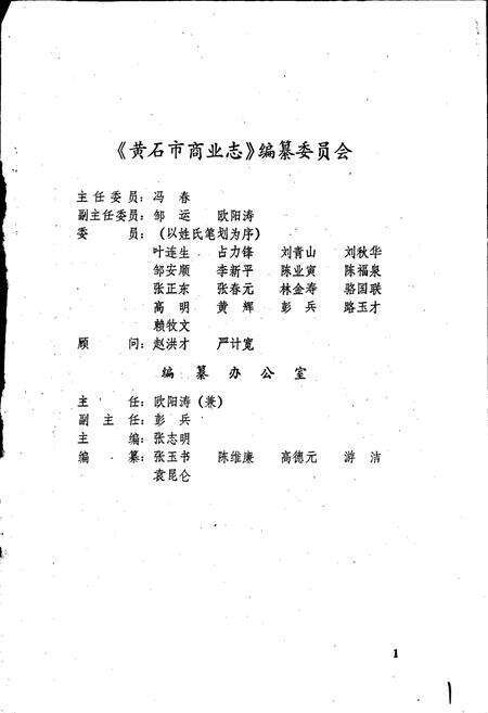 《黄石市商业志》.pdf电子版_湖北省志预览图2