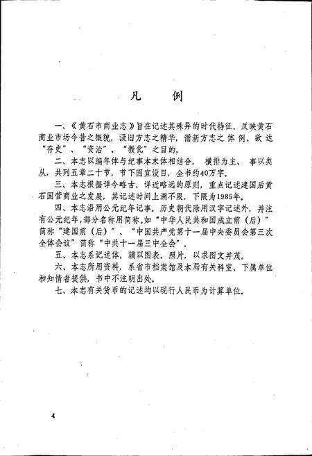 《黄石市商业志》.pdf电子版_湖北省志预览图5