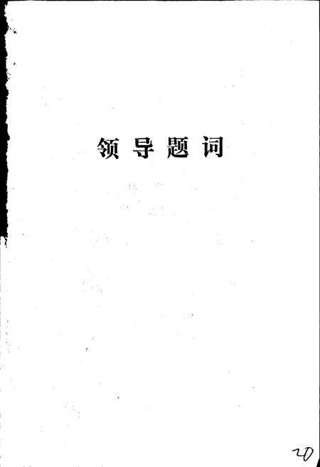 《华新厂志》.pdf电子版_湖北省志预览图3
