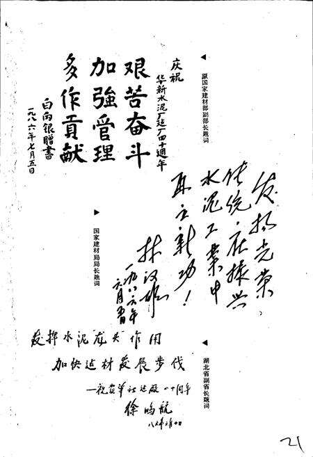 《华新厂志》.pdf电子版_湖北省志预览图4