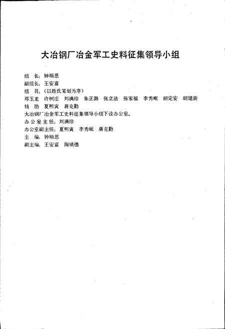 《大冶钢厂冶金军工史》.pdf电子版_湖北省志预览图2