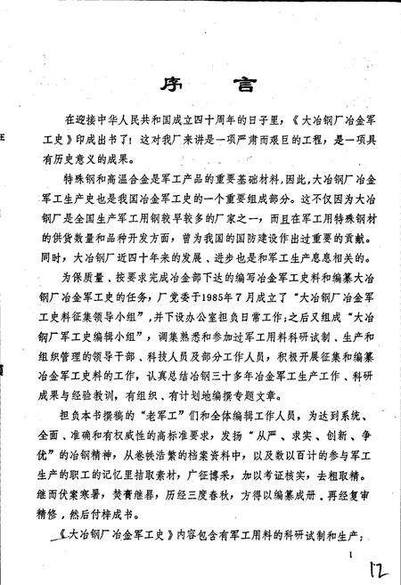 《大冶钢厂冶金军工史》.pdf电子版_湖北省志预览图3