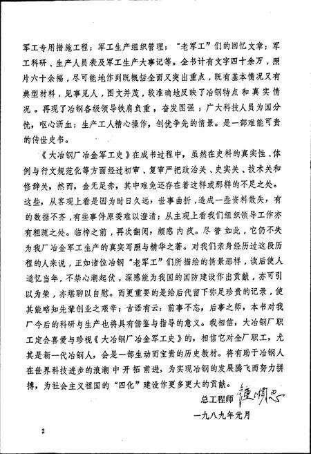 《大冶钢厂冶金军工史》.pdf电子版_湖北省志预览图4