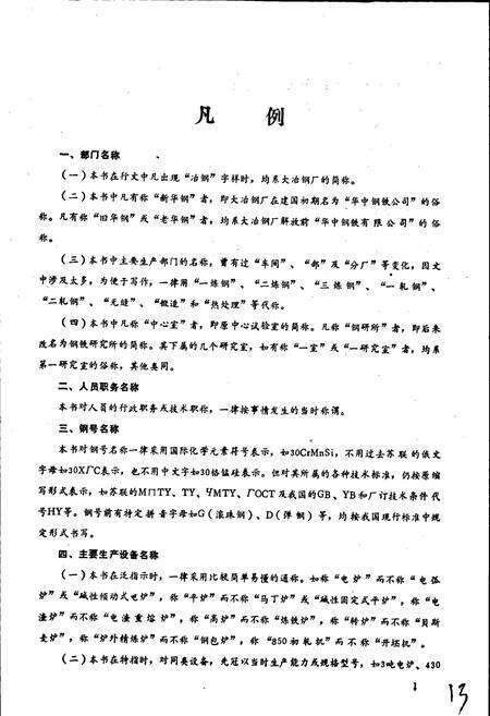《大冶钢厂冶金军工史》.pdf电子版_湖北省志预览图5