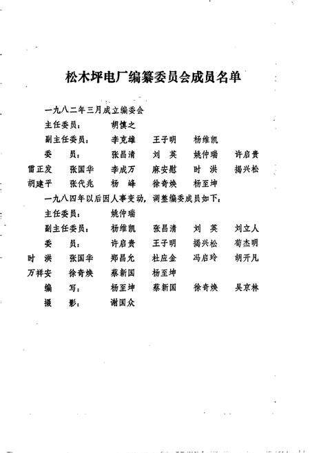 《松木坪电厂志》.pdf电子版_湖北省志预览图2