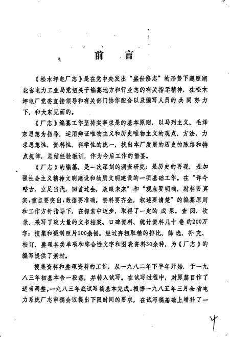 《松木坪电厂志》.pdf电子版_湖北省志预览图3