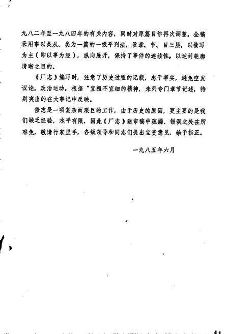 《松木坪电厂志》.pdf电子版_湖北省志预览图4